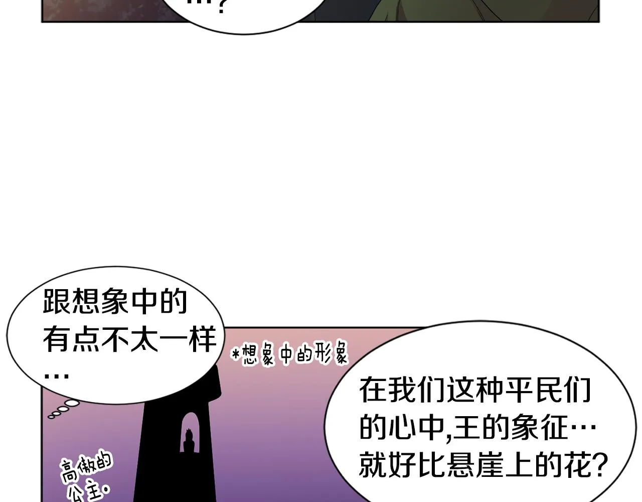 第90话 被找到 第20页