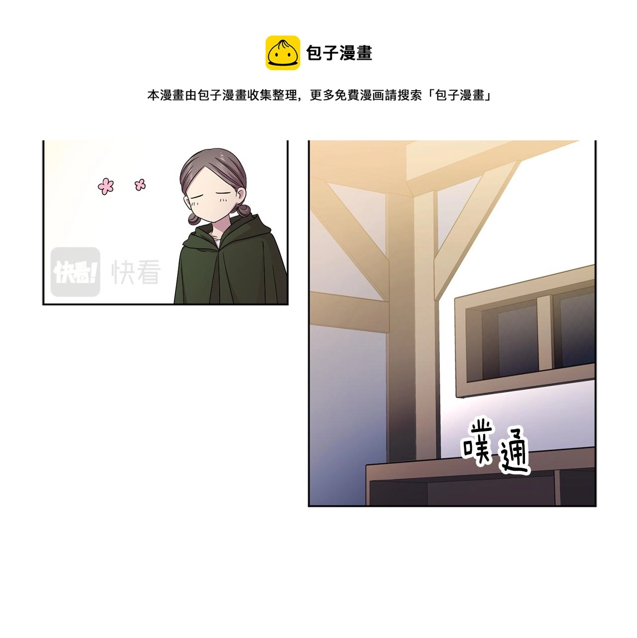 第90话 被找到 第25页