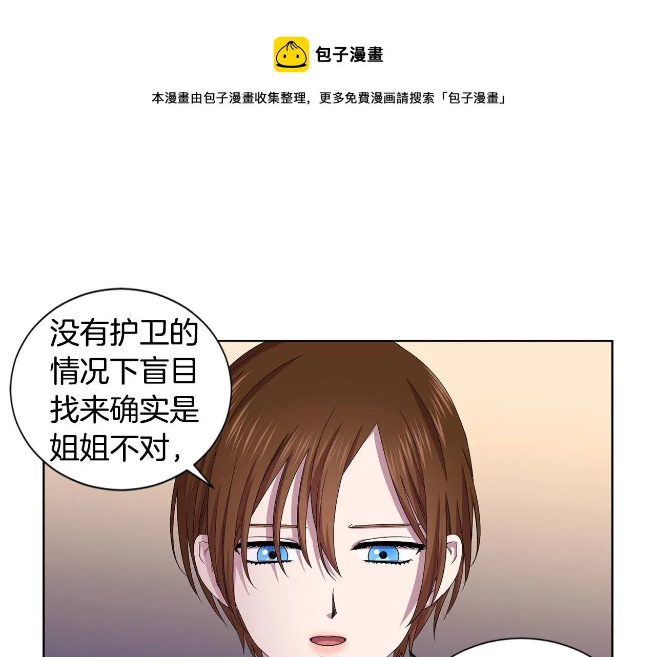 第90话 被找到 第33页