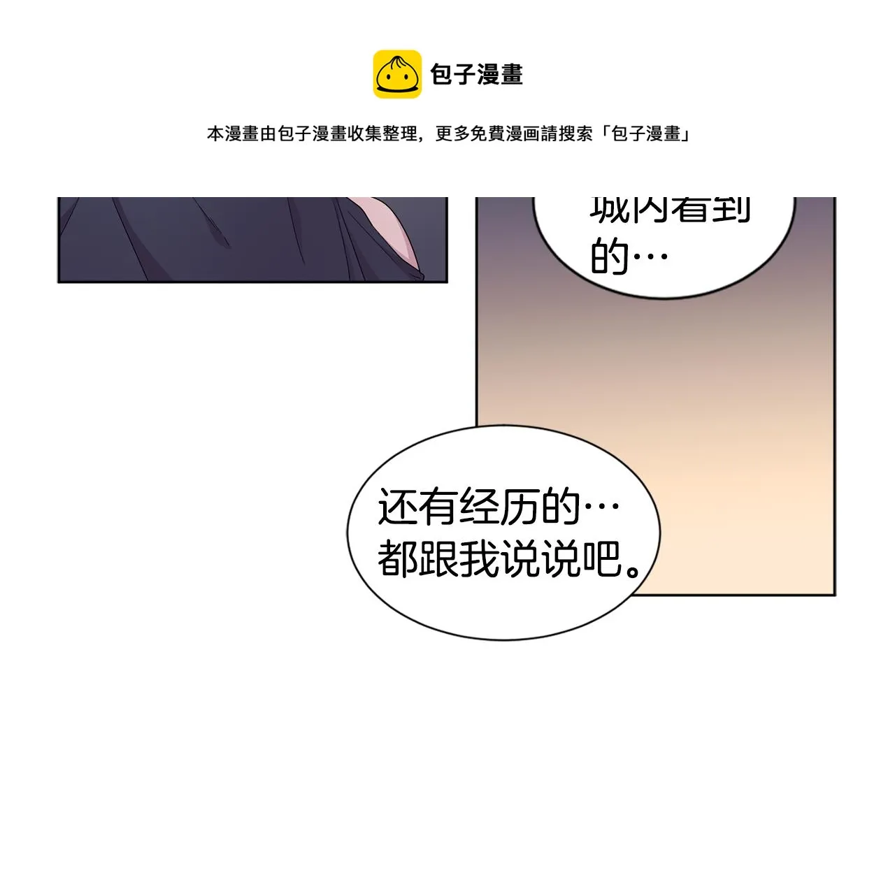 第90话 被找到 第37页