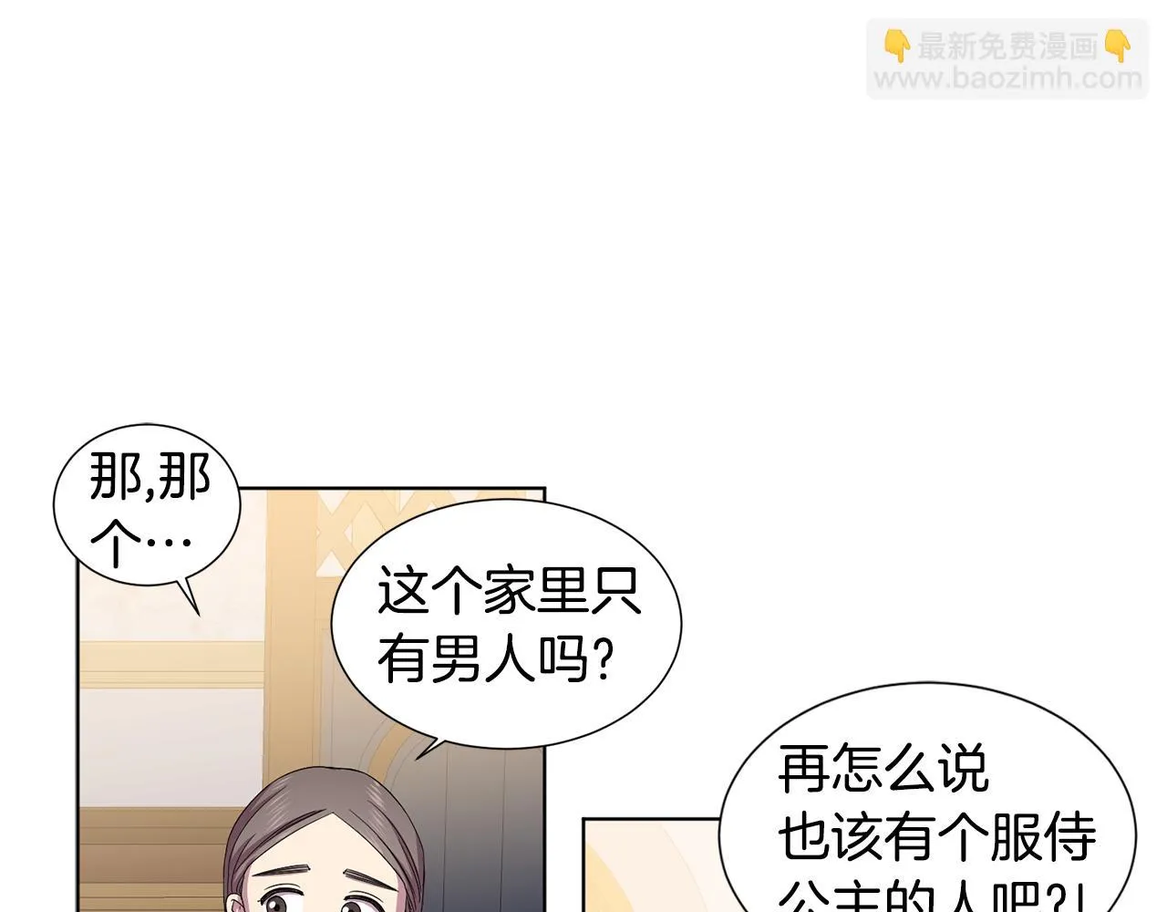 第90话 被找到 第40页