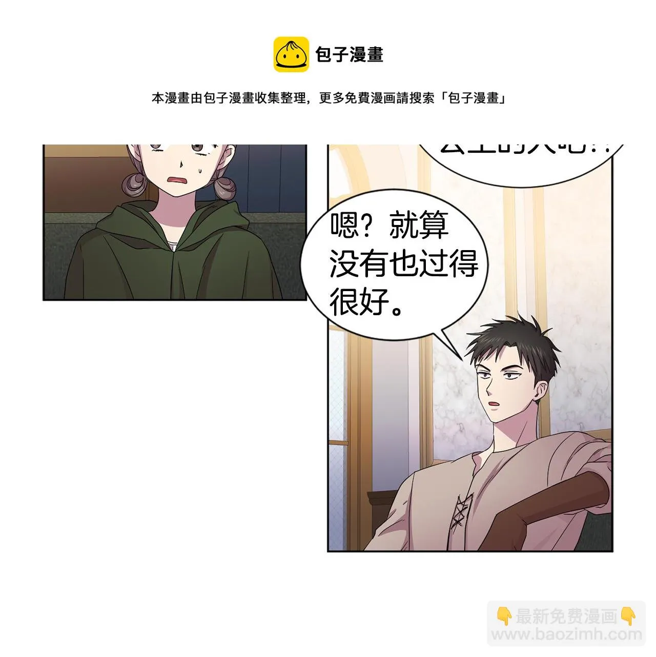 第90话 被找到 第41页