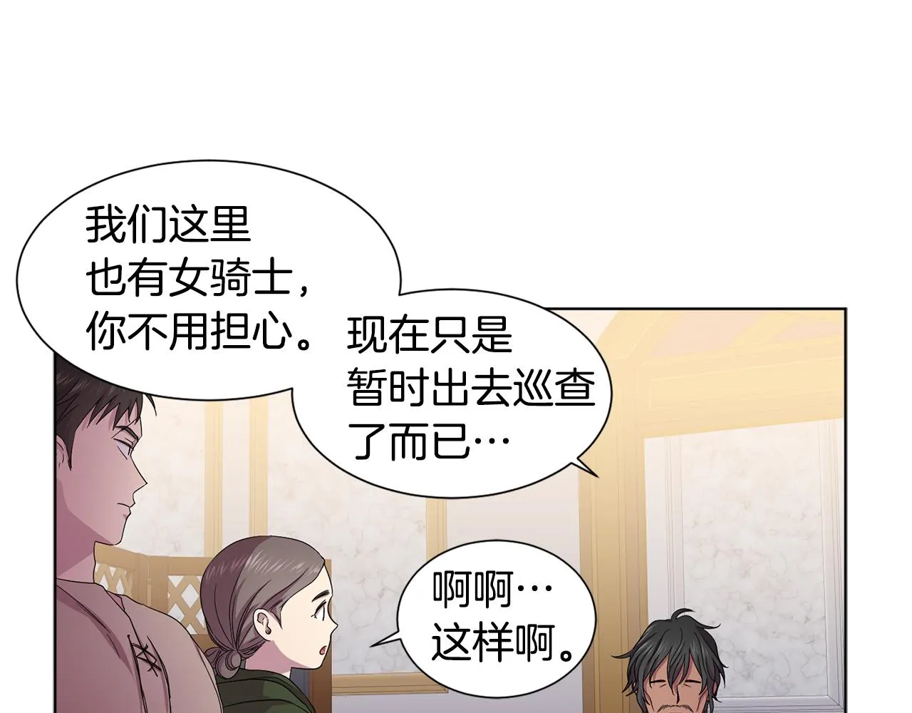 第90话 被找到 第42页