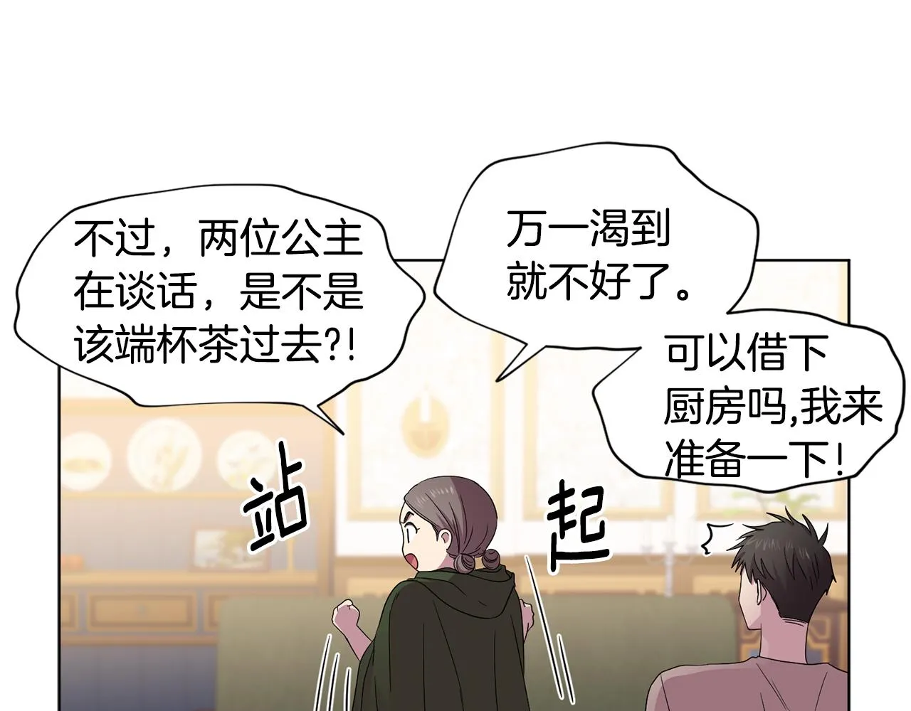 第90话 被找到 第44页