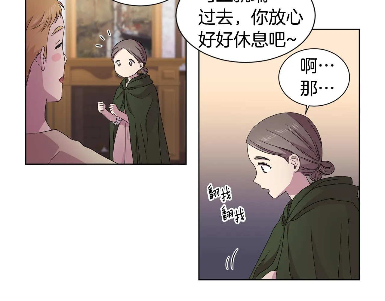 第90话 被找到 第46页