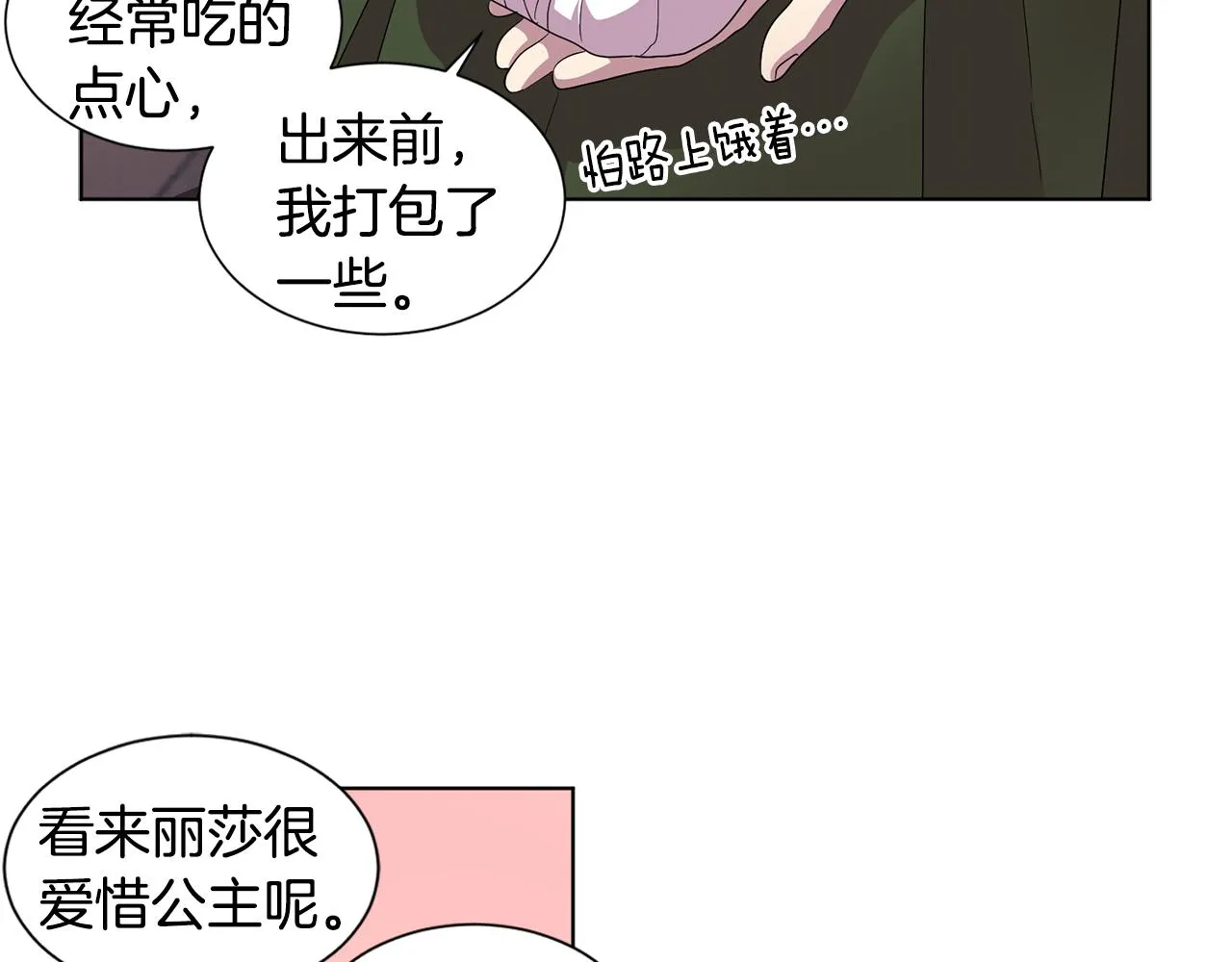 第90话 被找到 第48页