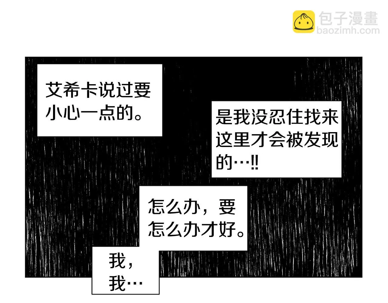 第90话 被找到 第62页