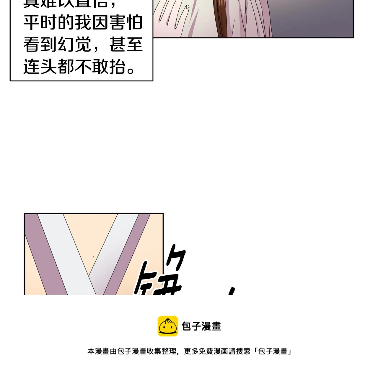 第90话 被找到 第69页