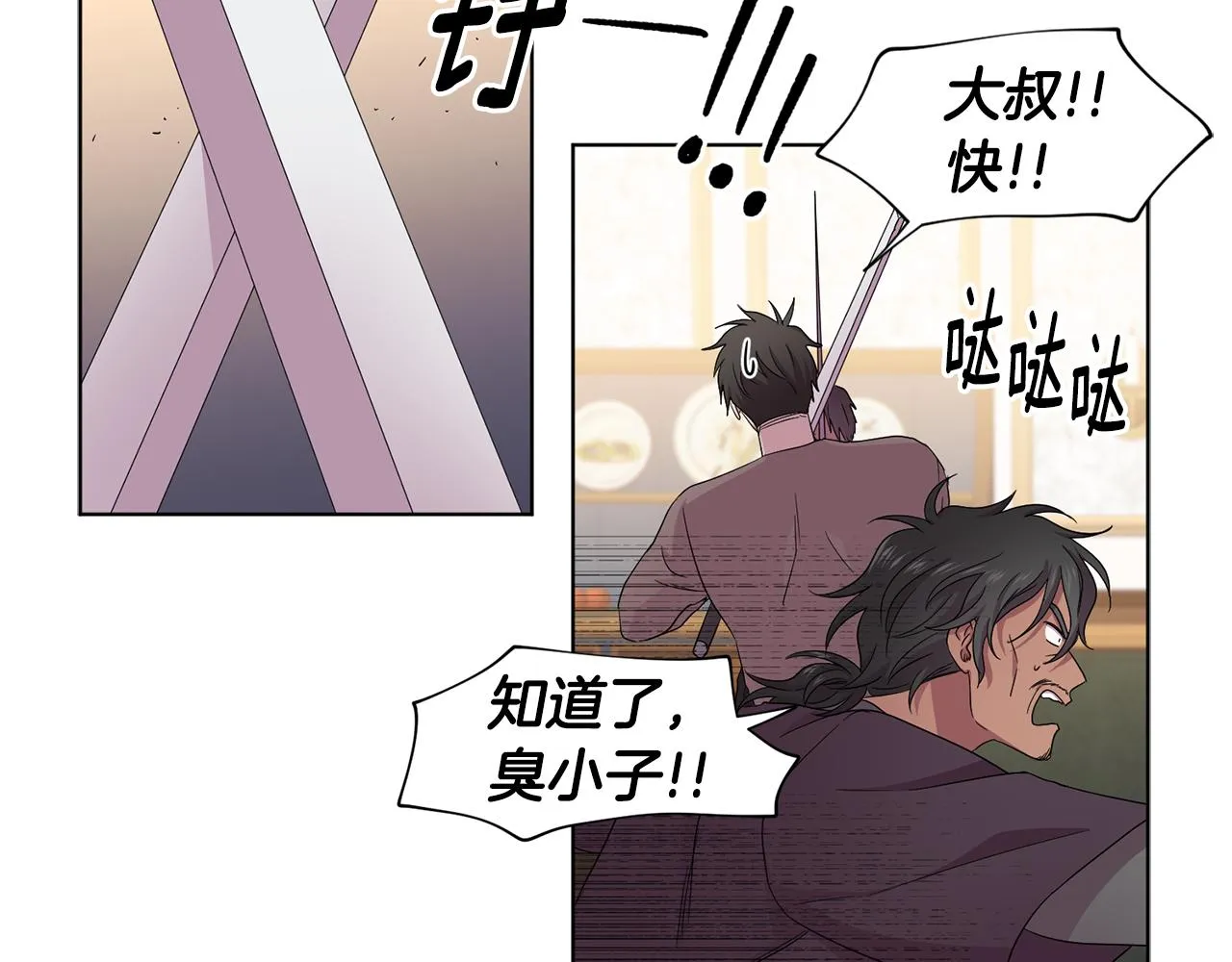 第90话 被找到 第70页
