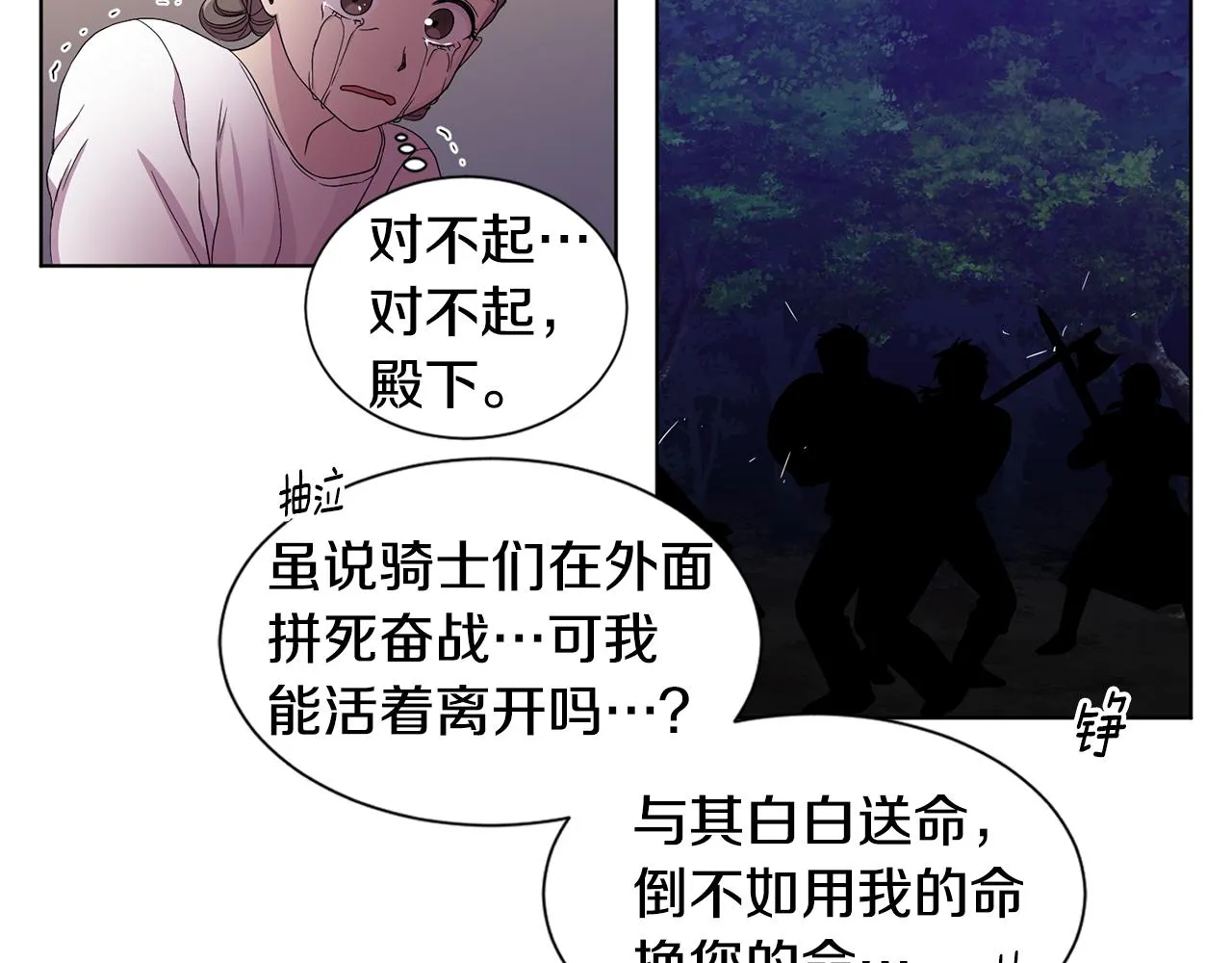 第92话 逃走 第7页