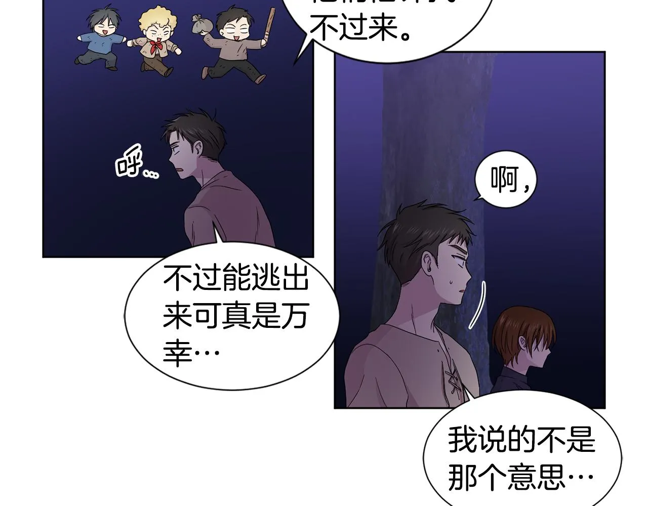 第92话 逃走 第39页