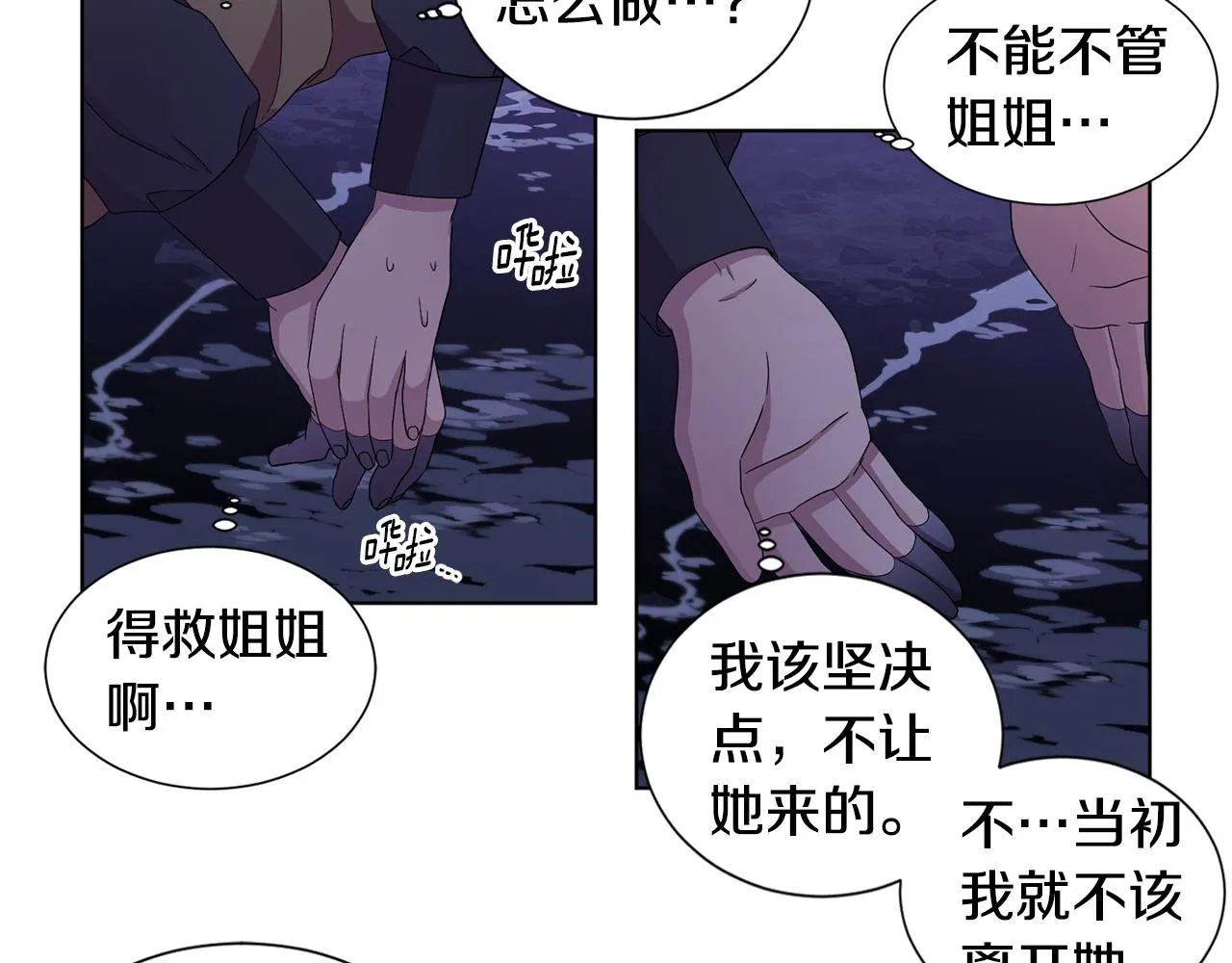 第92话 逃走 第48页