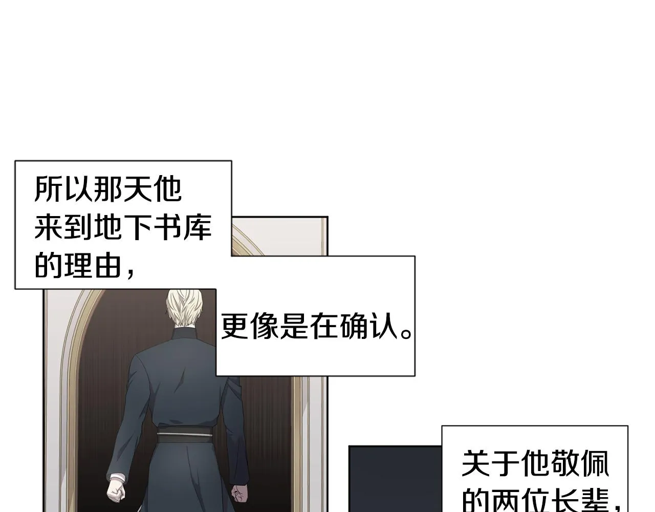 第89话 再次出宫 第7页