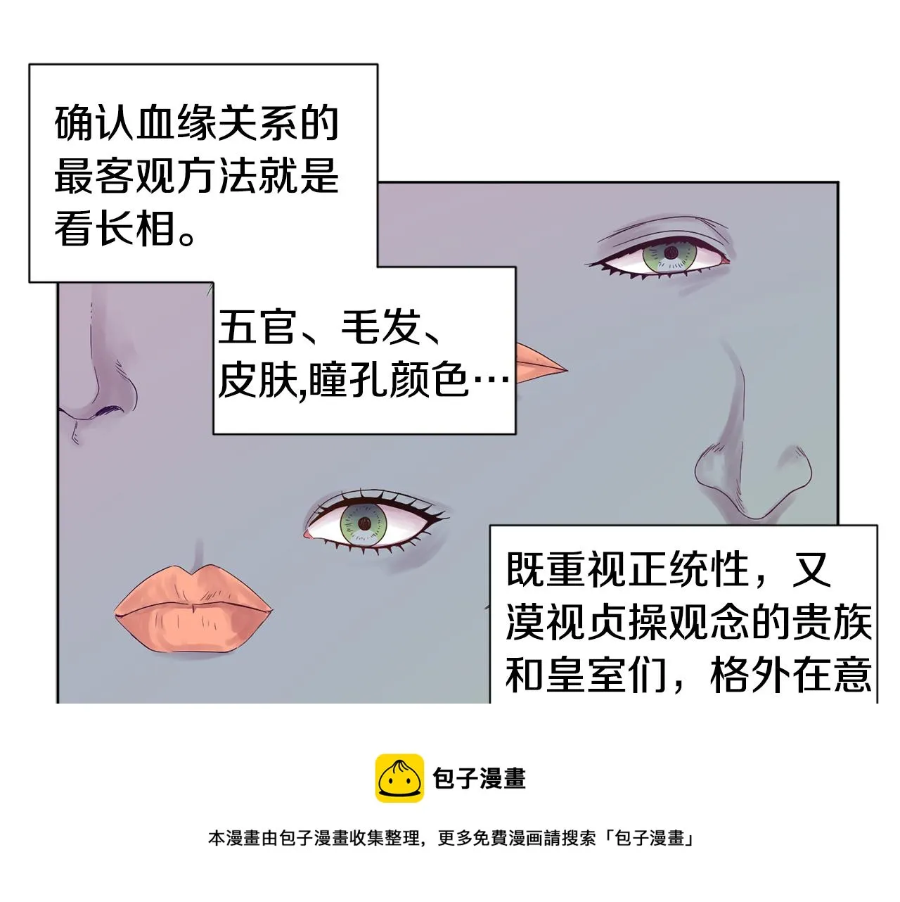 第89话 再次出宫 第9页