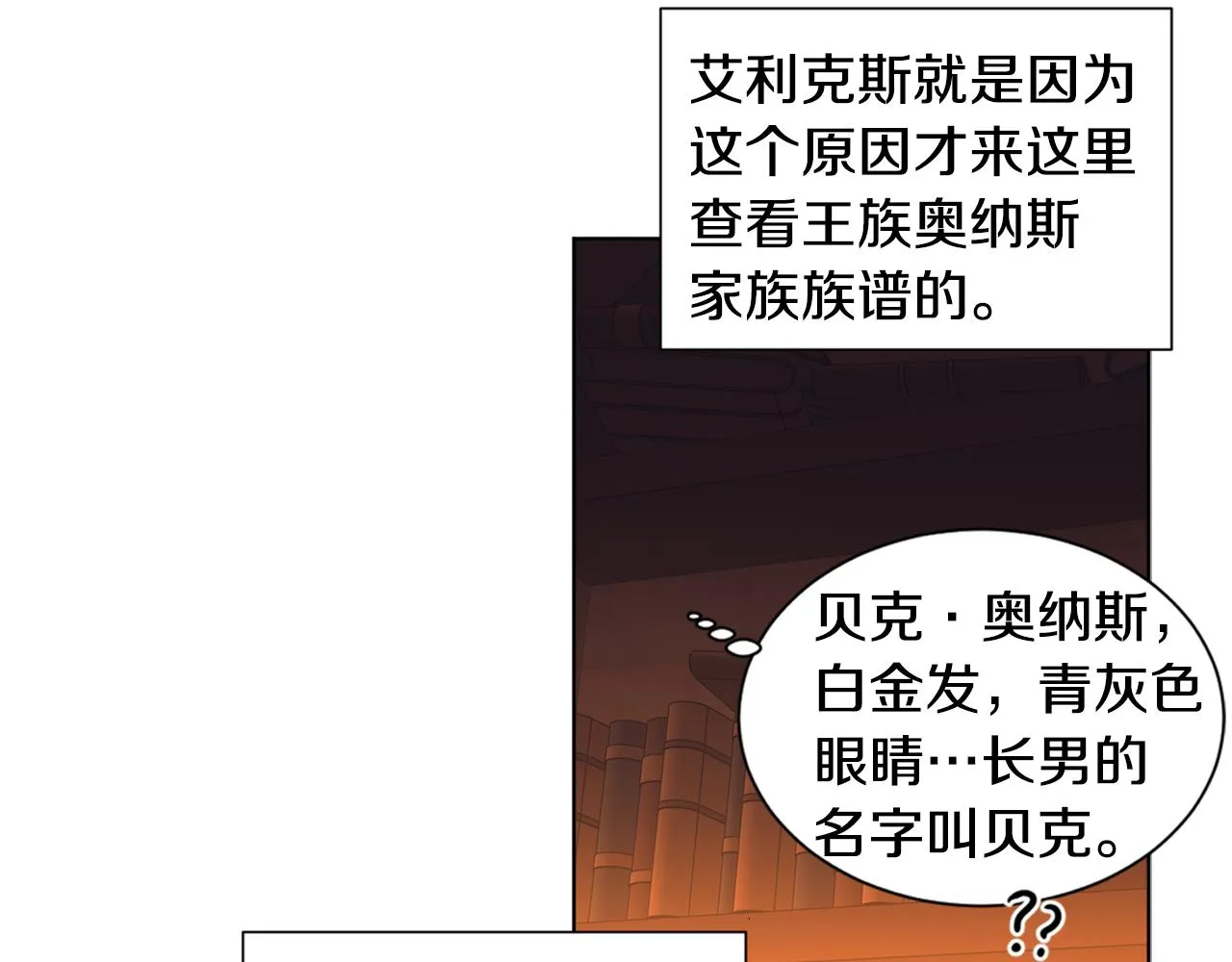 第89话 再次出宫 第12页