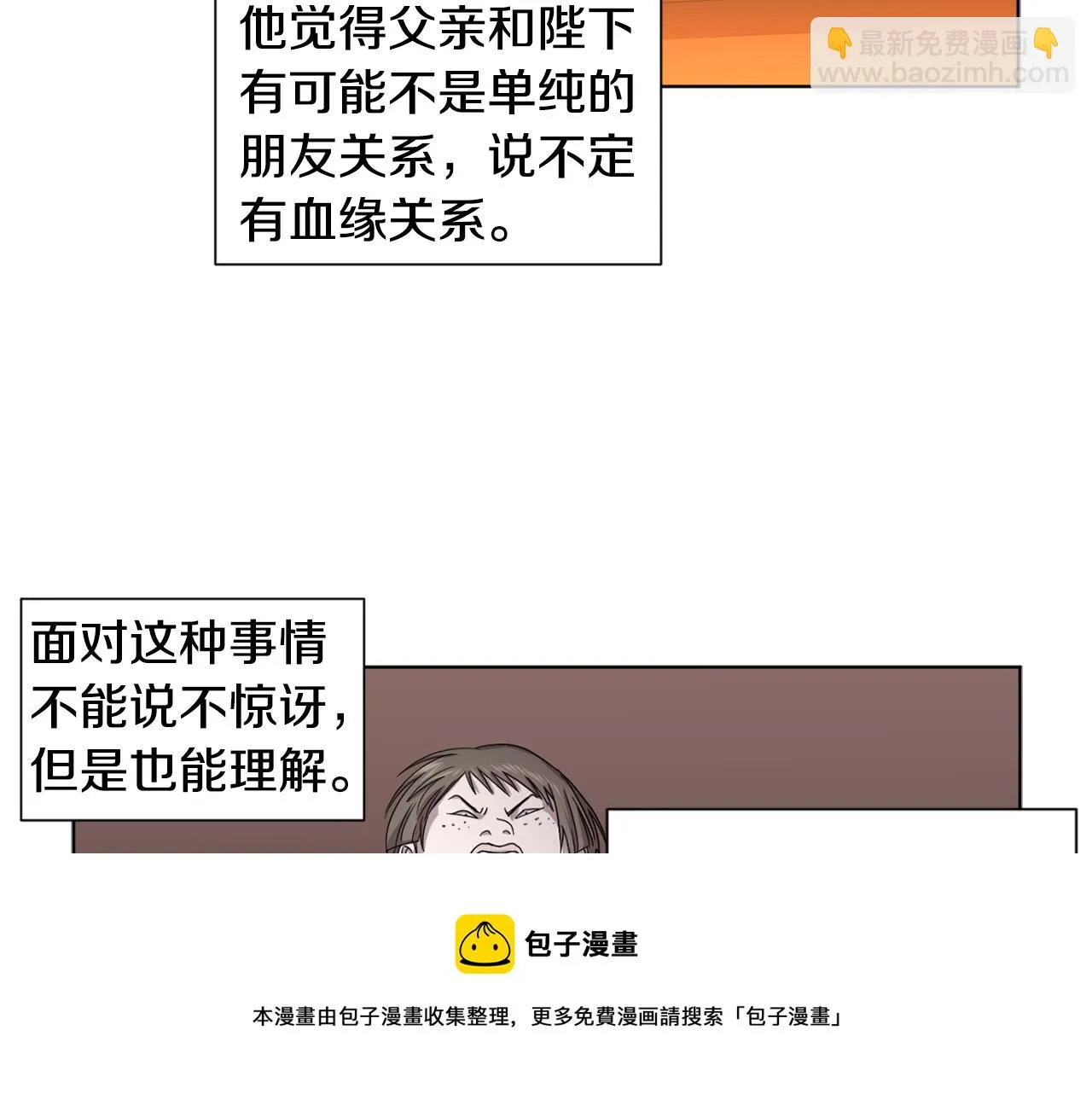 第89话 再次出宫 第13页