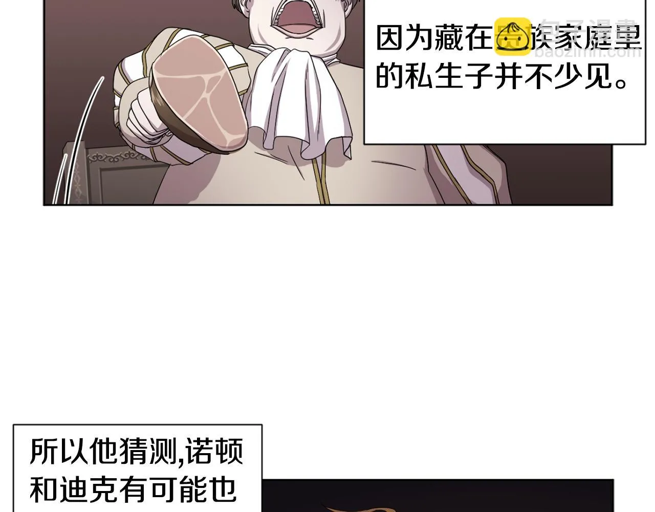 第89话 再次出宫 第14页
