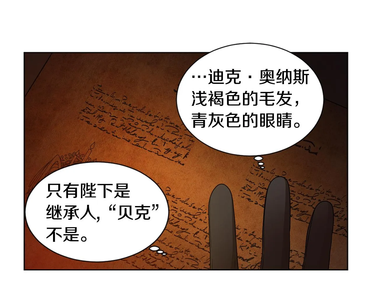 第89话 再次出宫 第18页