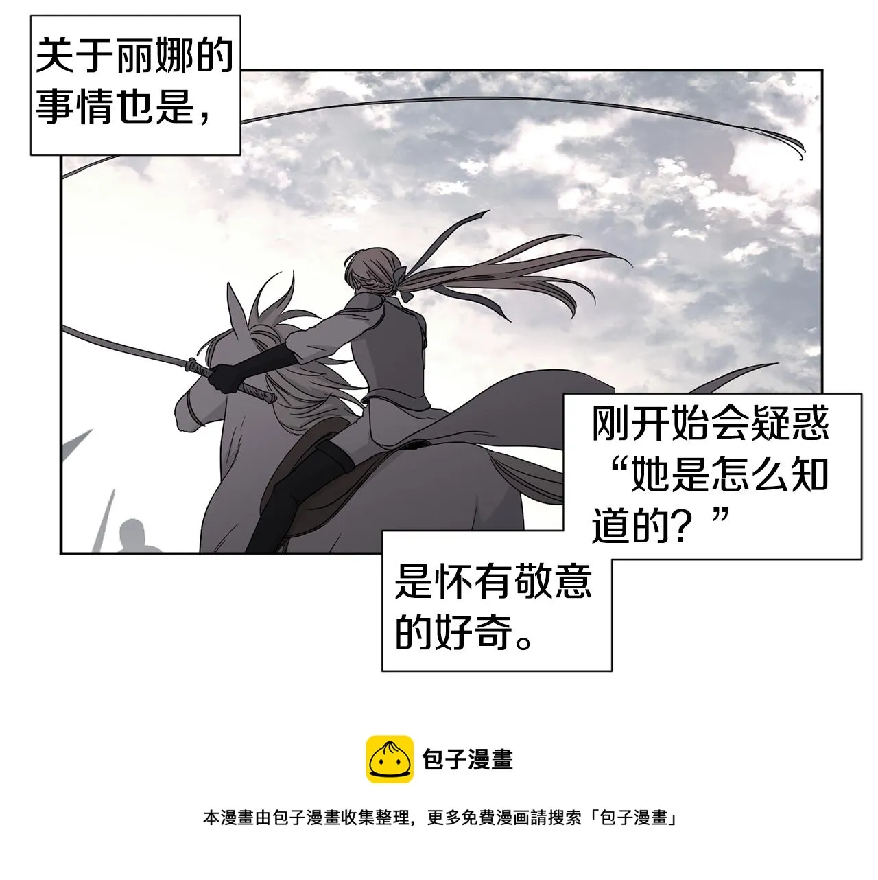 第89话 再次出宫 第21页