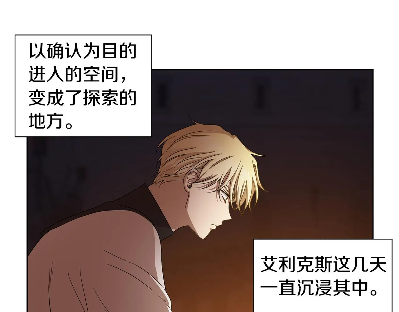 第89话 再次出宫 第27页