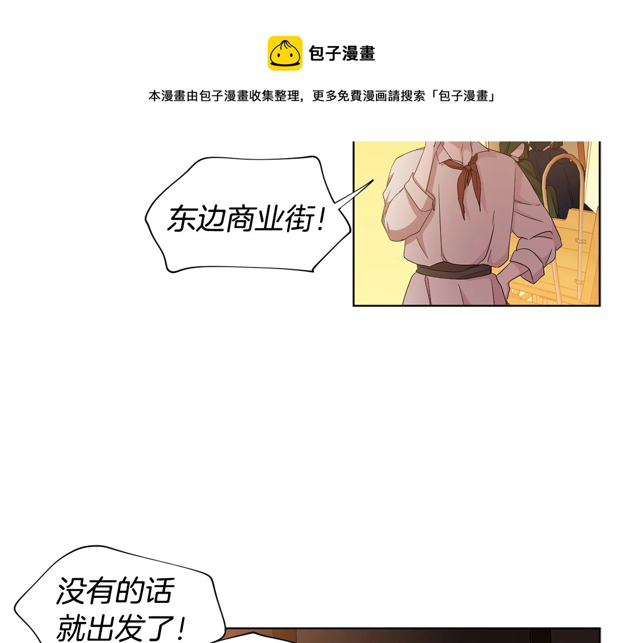 第89话 再次出宫 第33页