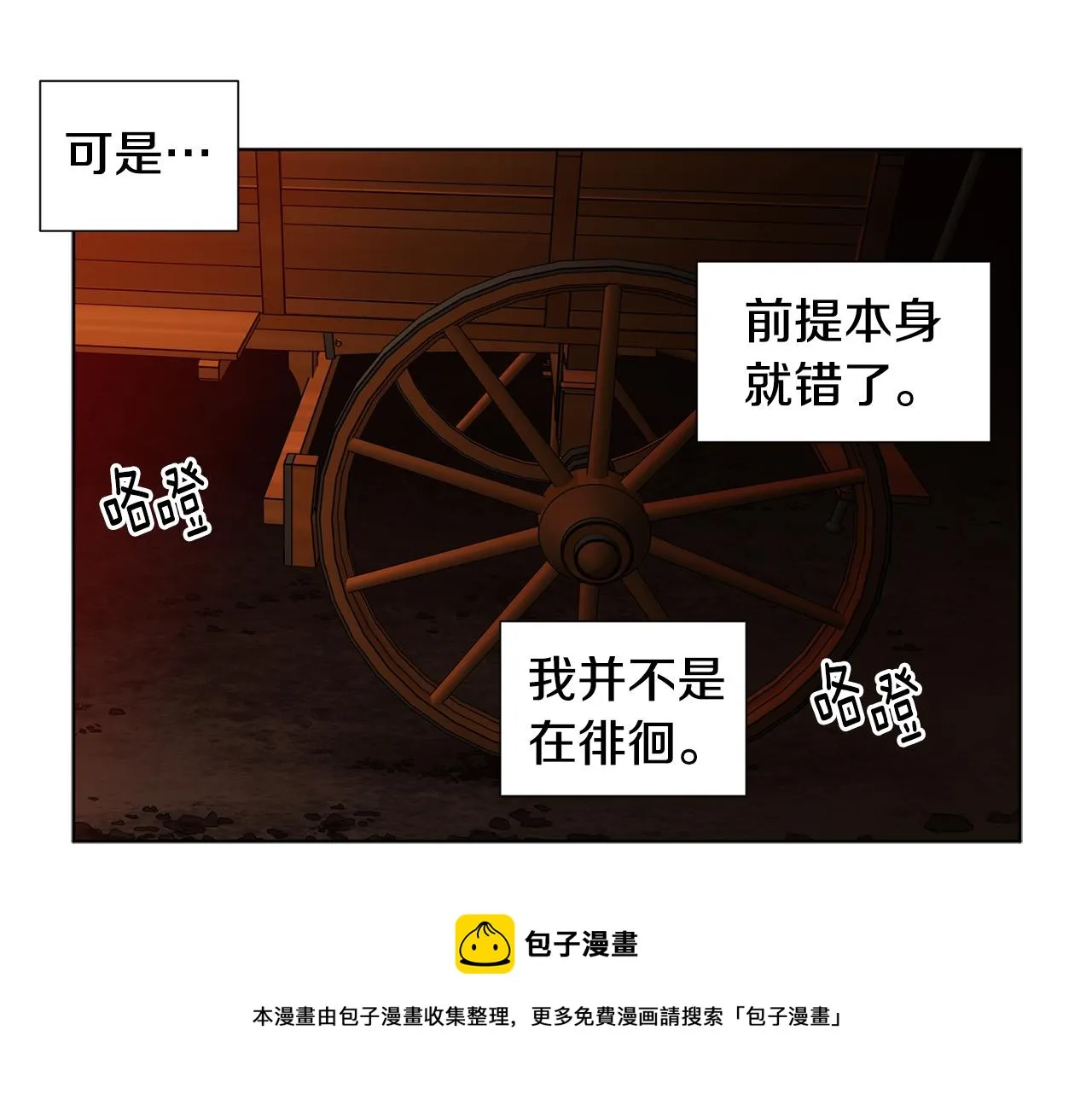 第89话 再次出宫 第53页