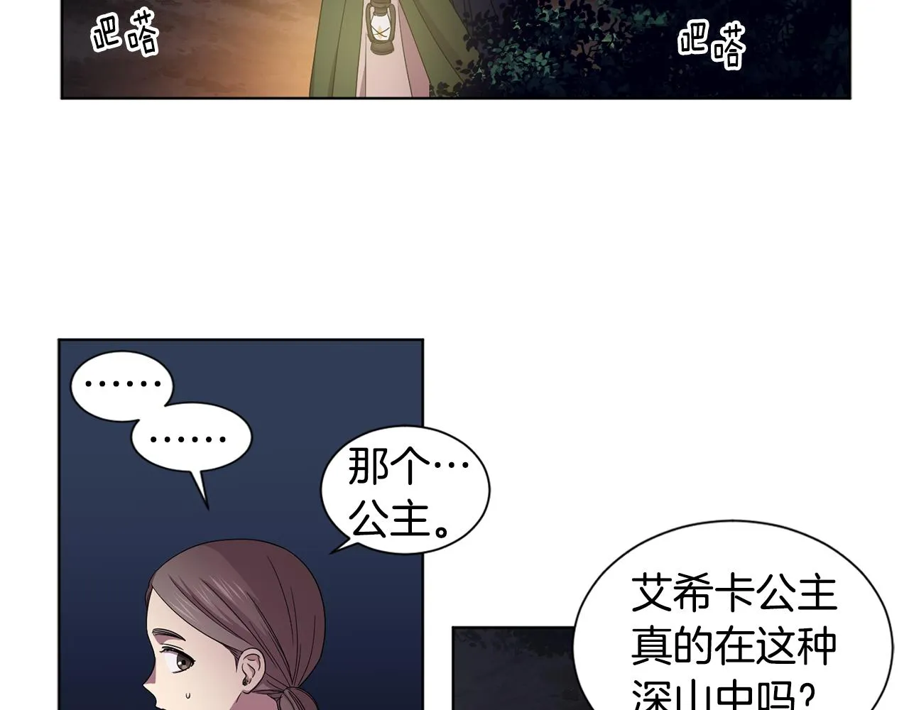 第89话 再次出宫 第59页