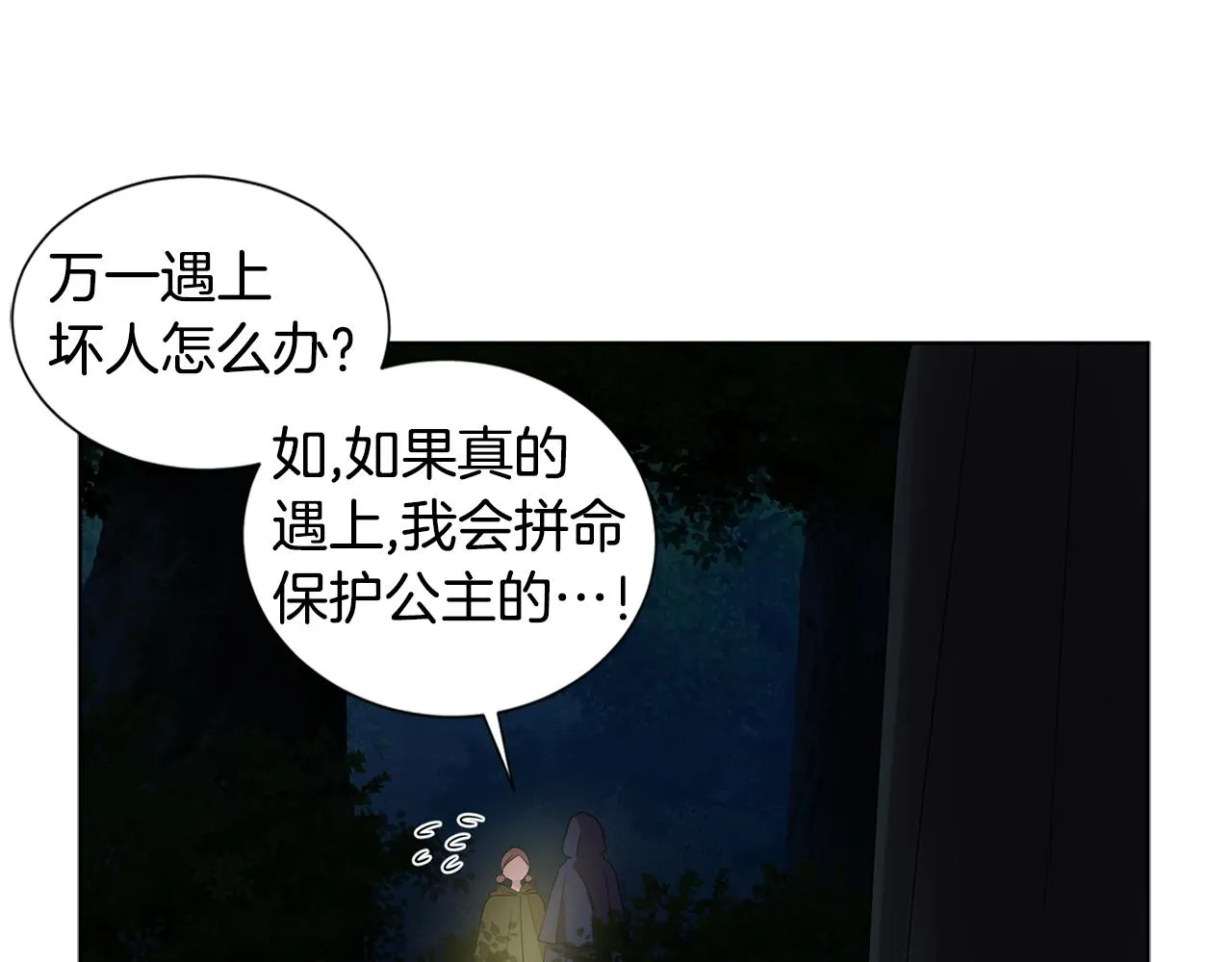 第89话 再次出宫 第62页