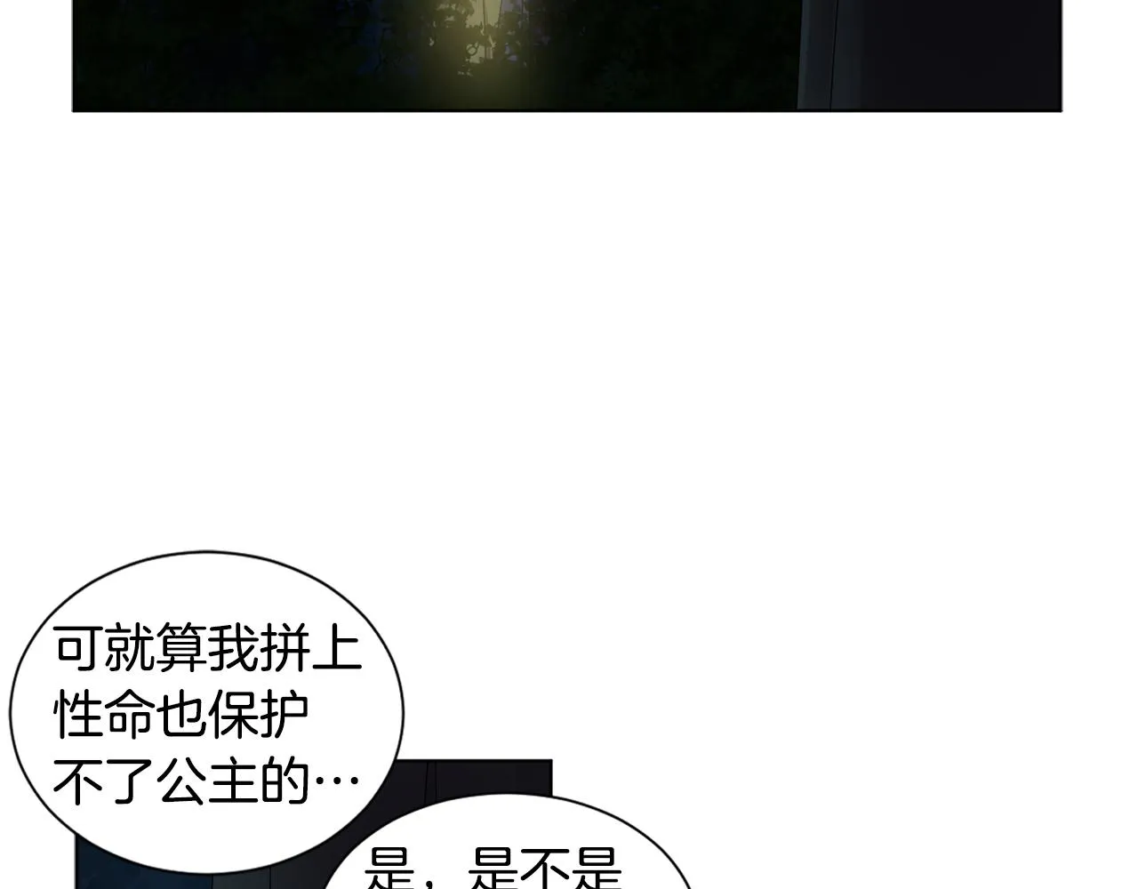 第89话 再次出宫 第63页