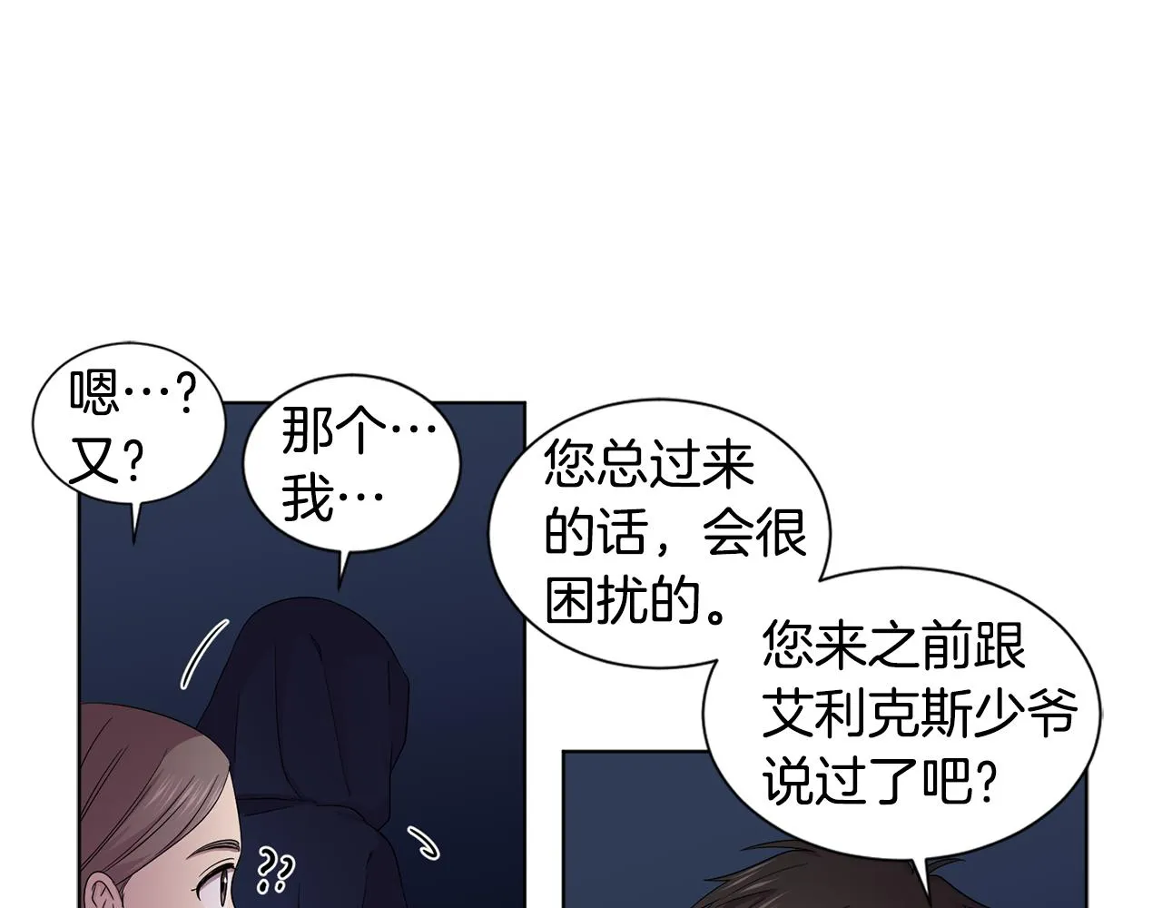 第89话 再次出宫 第68页