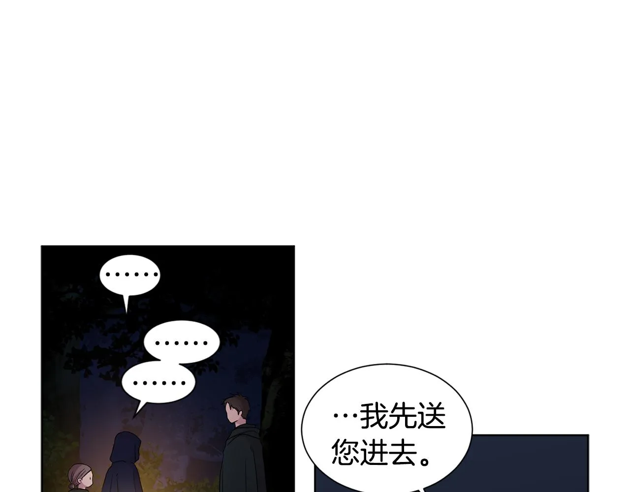 第89话 再次出宫 第71页