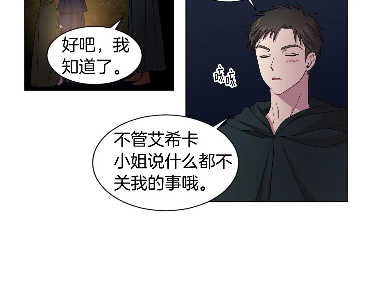 第89话 再次出宫 第72页