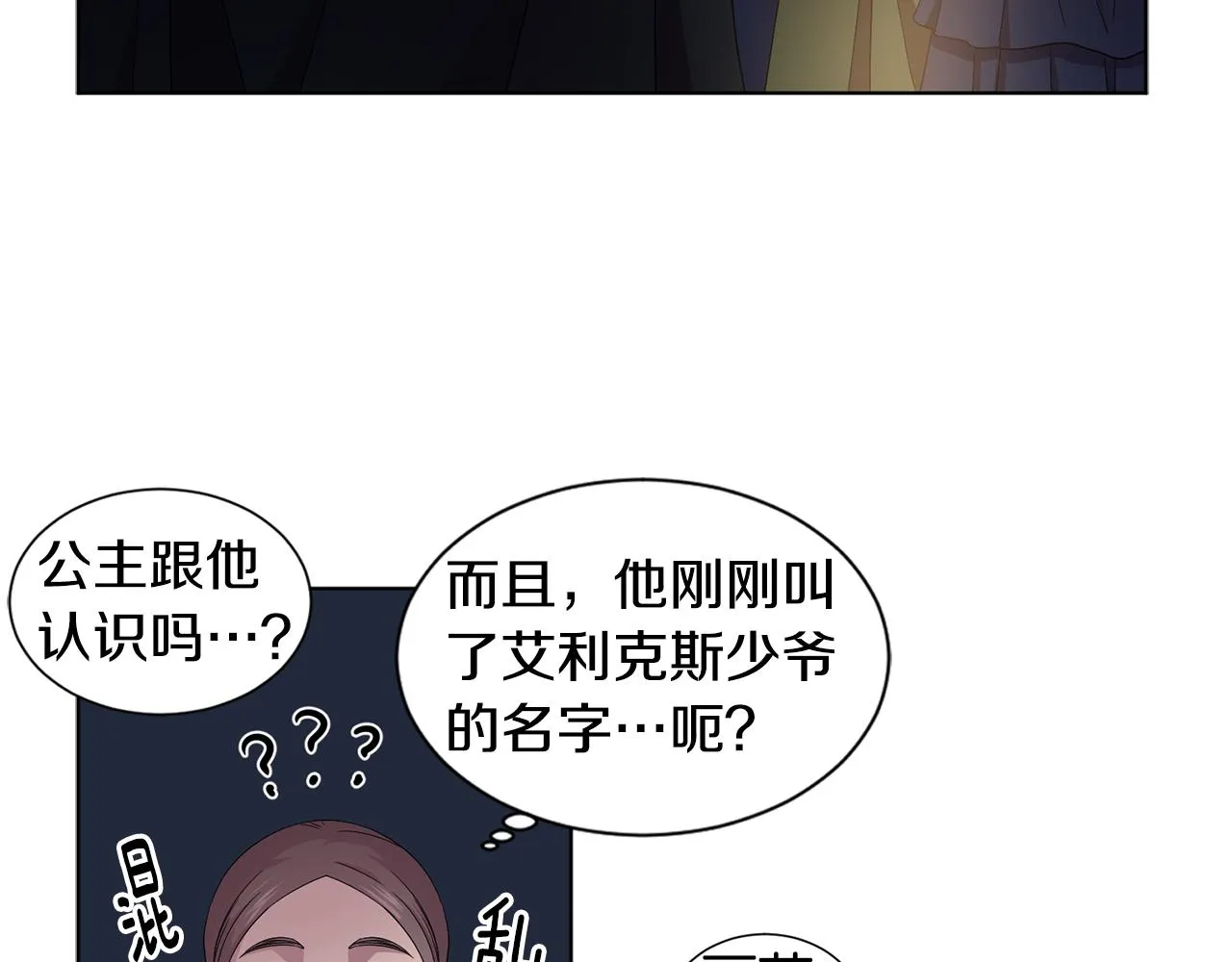 第89话 再次出宫 第74页