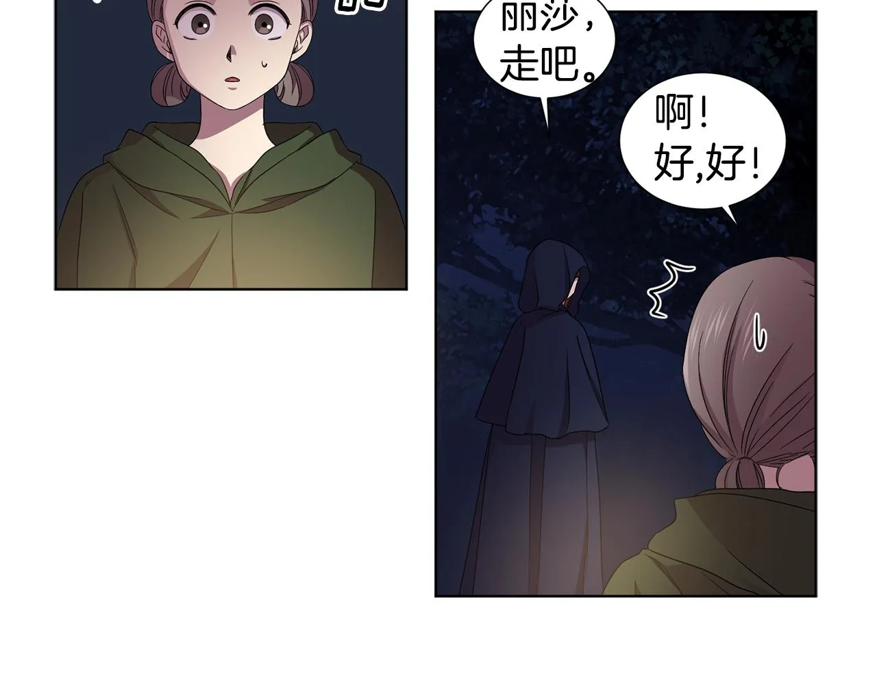 第89话 再次出宫 第75页