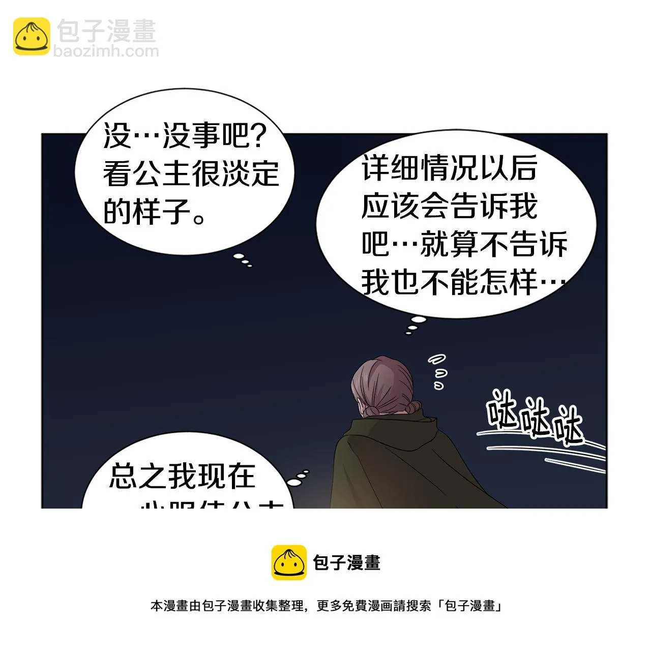 第89话 再次出宫 第77页