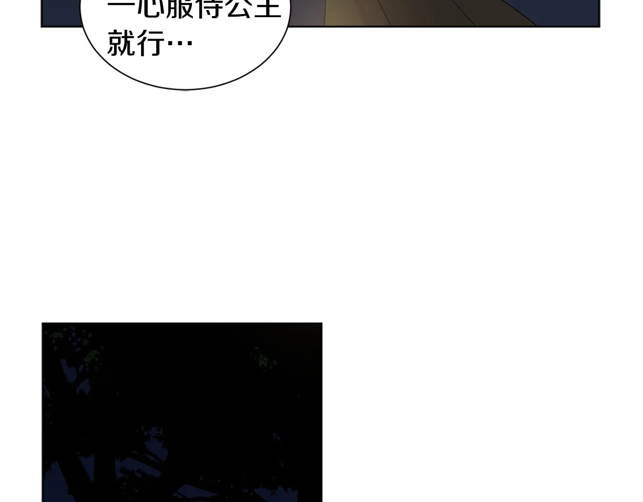 第89话 再次出宫 第78页