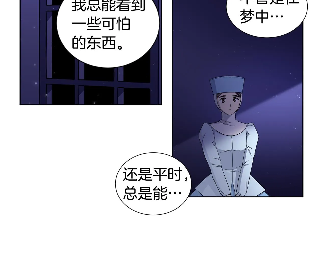 第88话 出现幻觉 第11页