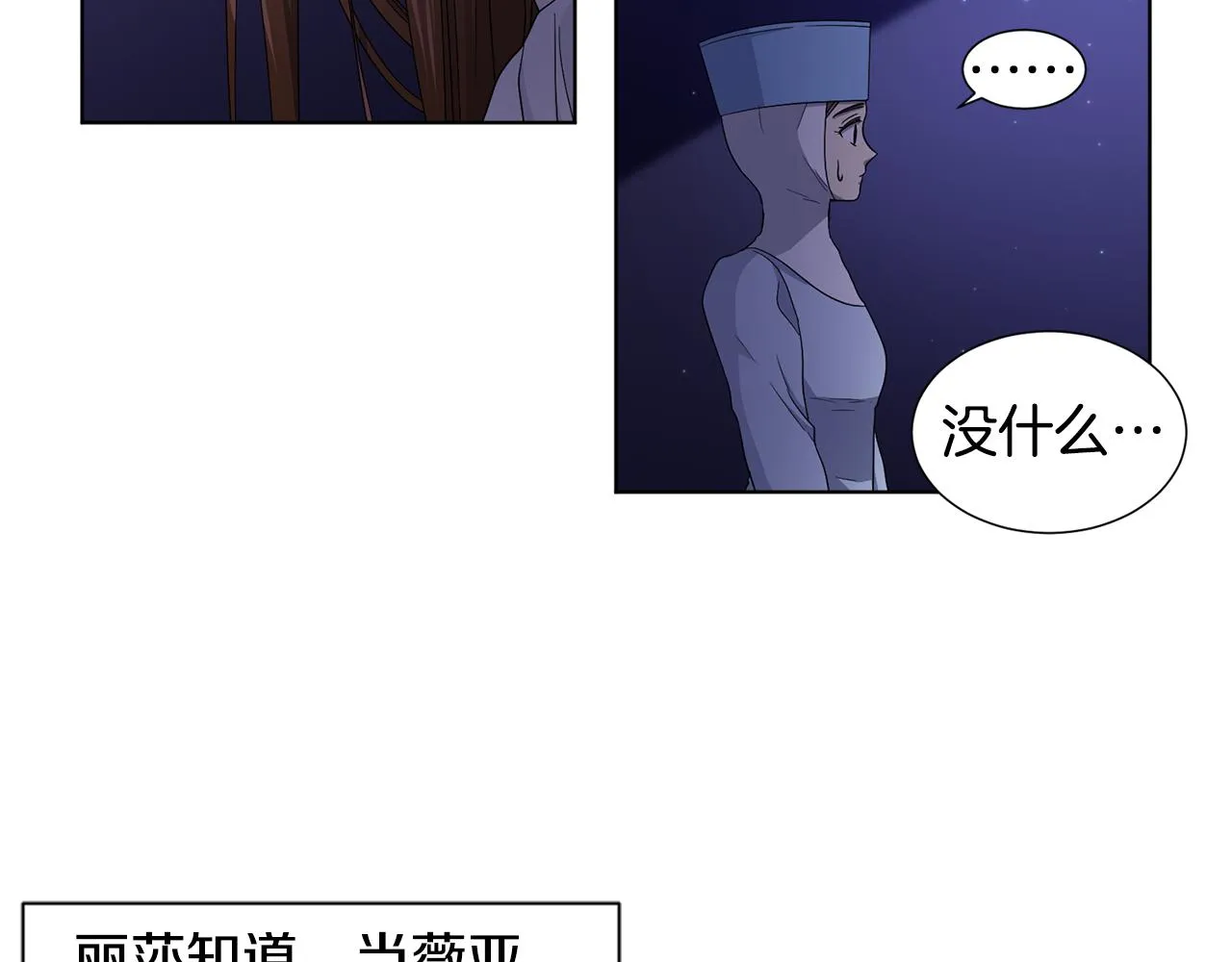 第88话 出现幻觉 第20页