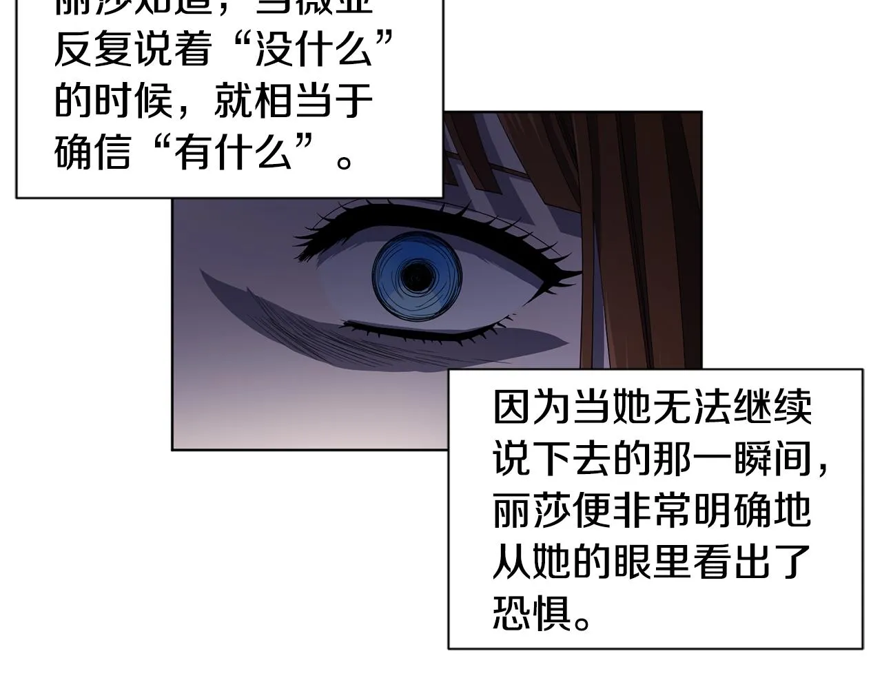 第88话 出现幻觉 第21页
