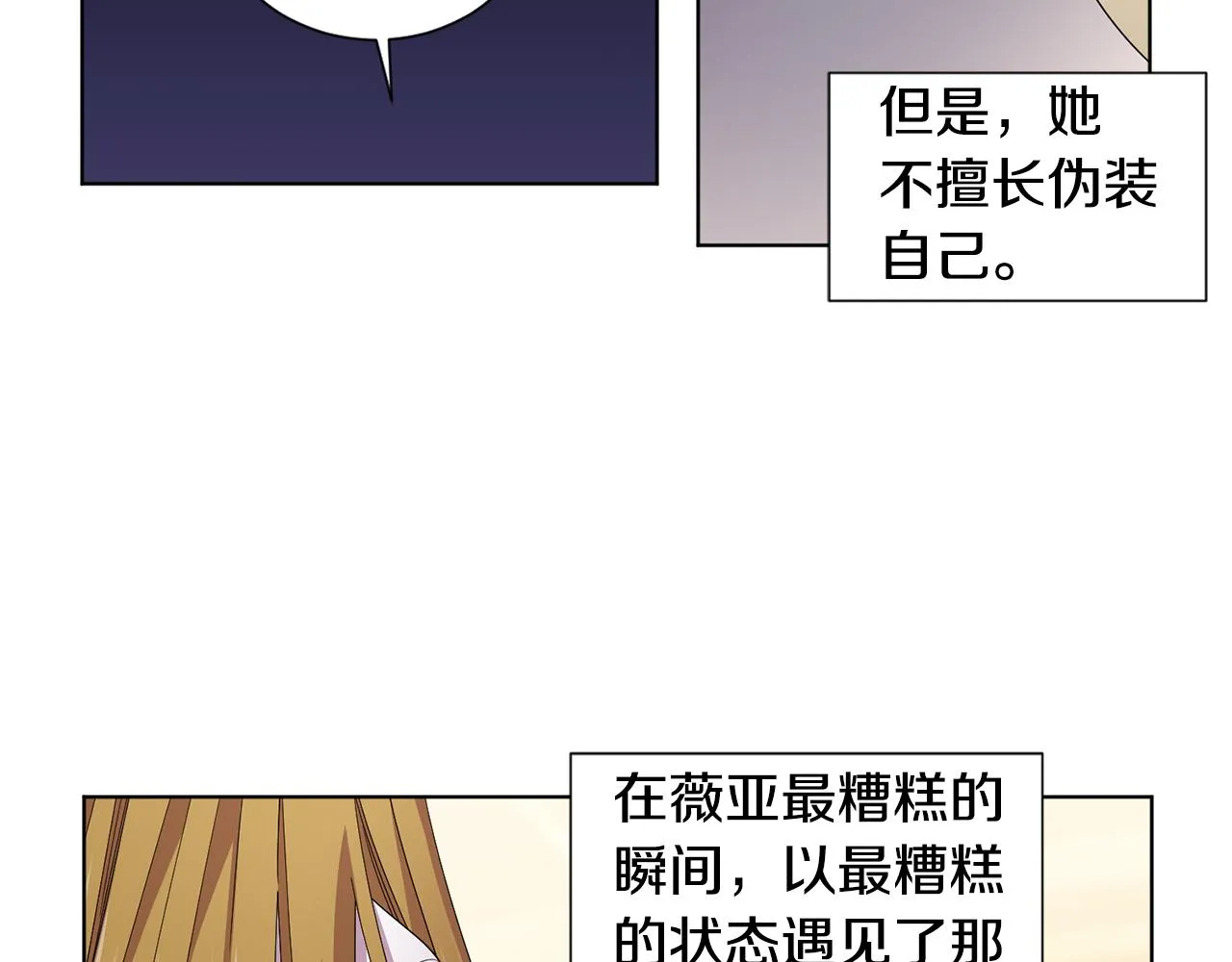 第88话 出现幻觉 第28页