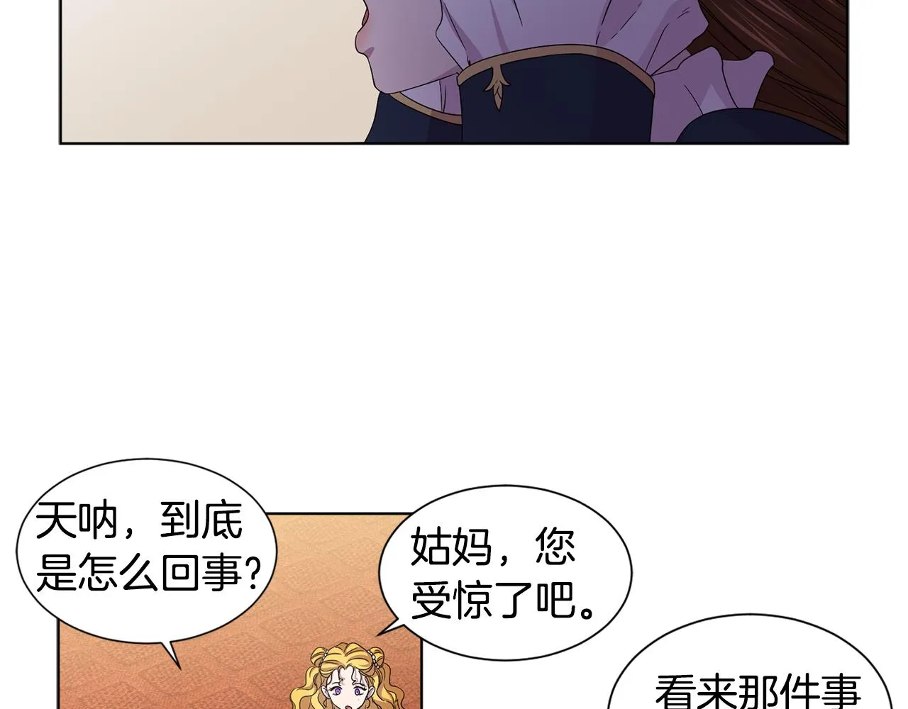 第88话 出现幻觉 第41页