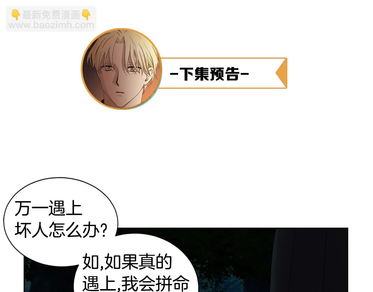 第88话 出现幻觉 第77页