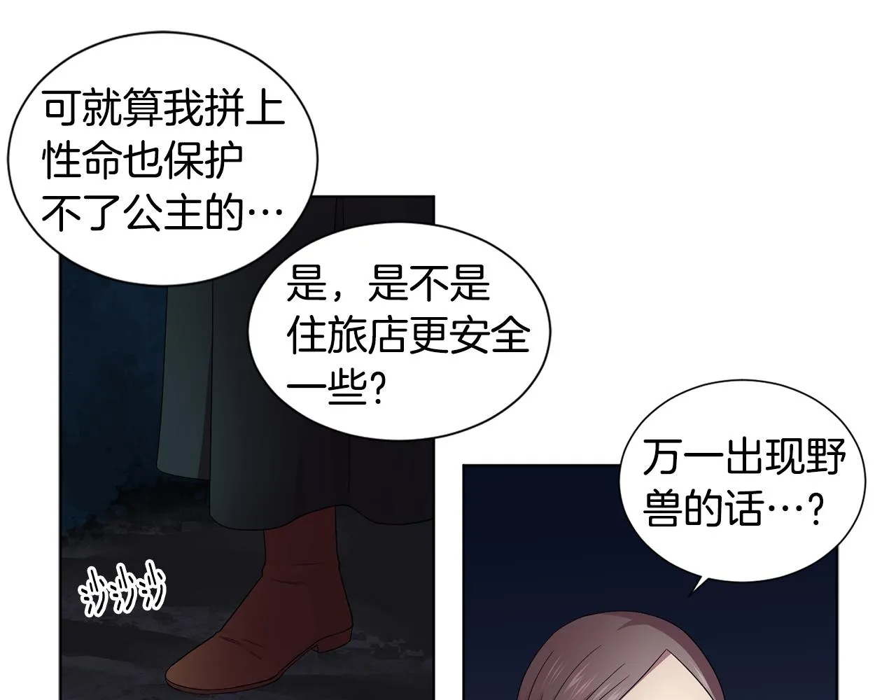 第88话 出现幻觉 第79页