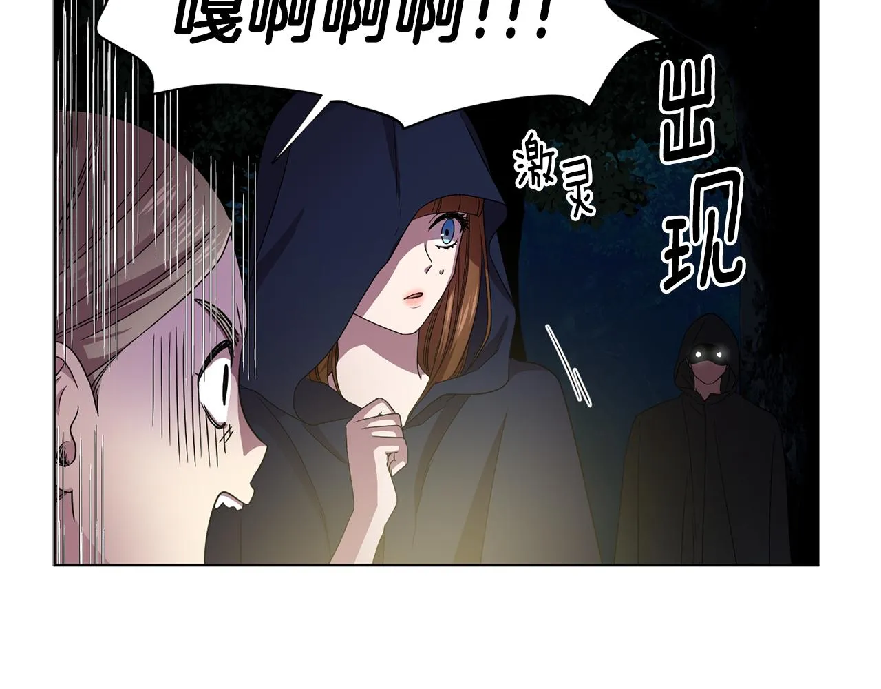 第88话 出现幻觉 第81页