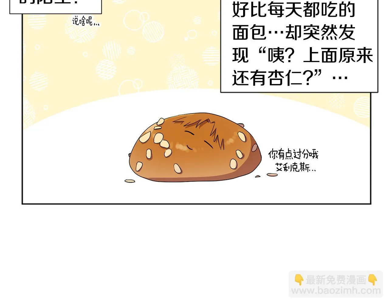 第87话 再下毒手 第8页