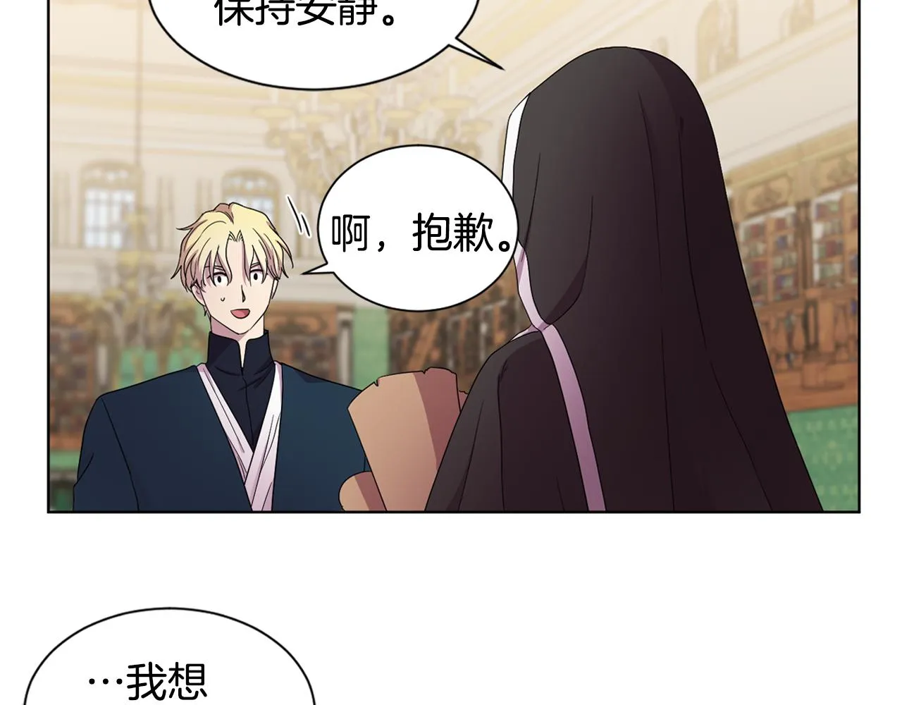 第87话 再下毒手 第16页
