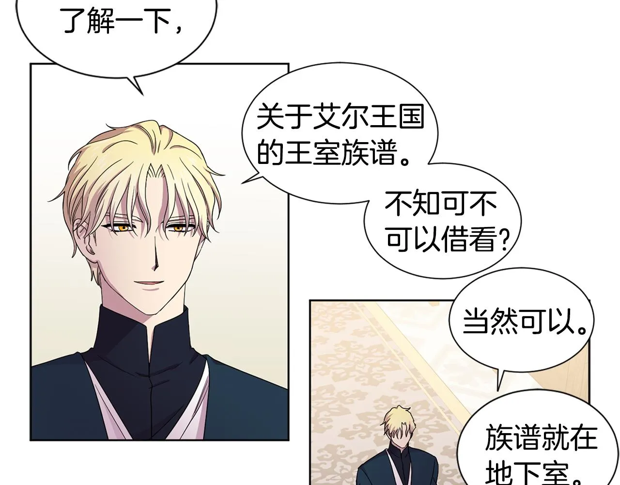 第87话 再下毒手 第17页