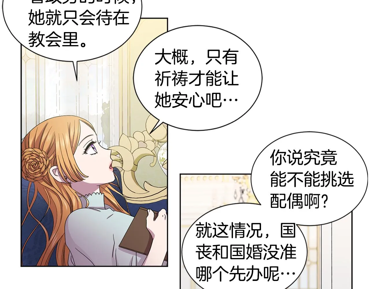 第87话 再下毒手 第26页