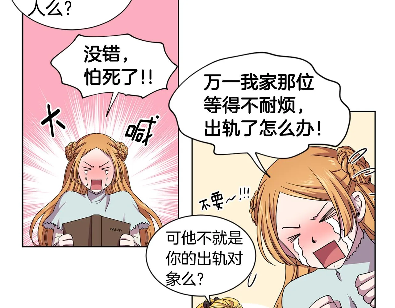 第87话 再下毒手 第29页