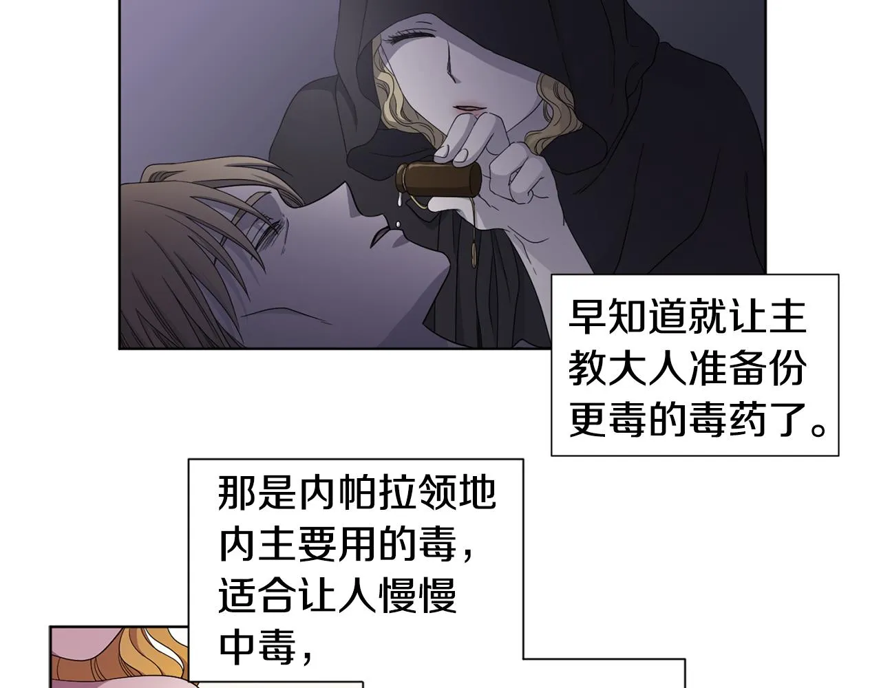 第87话 再下毒手 第32页
